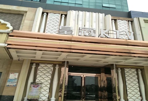 琼海皇冠永利KTV消费价格